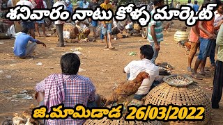 Saturdaynattukolla market || శనివారం నాటు కోళ్ళ మార్కెట్ || Kollamaket || 26 March 2022