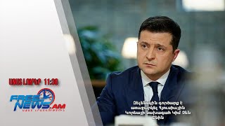 Զելենսկին գործարք է առաջարկել Հյուսիային Կորեայի նախագահ Կիմ Չեն Ընին․ Ազատ լուրեր․ 13․01․25/11․30/