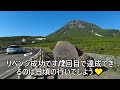 2022年 夏 北海道ツーリング【リベンジと絶景求め】6日目後編