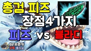 [포츈카] 피즈 vs 블라디 흡혈모기이기는 흡혈 피즈! [하이라이트]