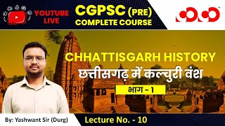 Lecture-10#  छत्तीसगढ़ मे कल्चुरी वंश (भाग-01) | CG History | CGPSC Pre Live Class [Durg]