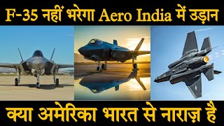 Aero India 2025 में F-35 का Aerial Demo CANCEL! अब सिर्फ Static Display! क्यों लिया गया ये फैसला?