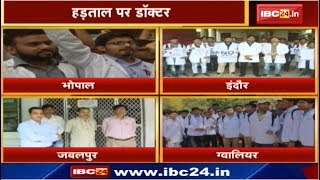 MP Doctors Strike News: Doctors की देशव्यापी हड़ताल | NMC बिल का विरोध कर रहे Doctors