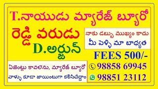 రెడ్డి అబ్బాయి BUSINESS - వధువు DEGREE కావలెను@TNAIDUMARRIAGEBUREAU