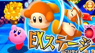 #4 EXステージは難易度が跳ね上がる！『カービィのすいこみ大作戦』を実況プレイ