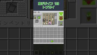 【マイクラ】トナカイの旗の作り方【旗デザイン/マイクラ建築/ショート動画】#shorts #minecraft #banner #旗デザイン