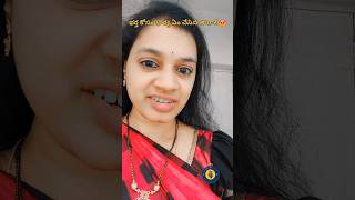 భర్త కోసం భార్య ఏం చేసిన తాగాలి😡 #wife #funny #husbandvswife #love #ytshorts #shortsfeed #trending