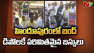 Hindupur Bandh: All Party Leaders Demands to Declare Hindupur as District Headquarter | Ntv