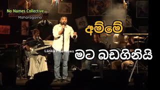 No Names Collective - මහරගම පොළට _ අම්මේ මට බඩගිනියි#viralvideo #akd #srilanka #noname