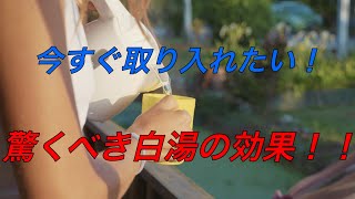 【今すぐ取り入れたい】白湯を飲み続けると驚きの健康効果が・・・