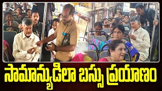 సామాన్యుడిలా బస్సు ప్రయాణం  | Chandrababu journey in RTC bus | Hmtv News