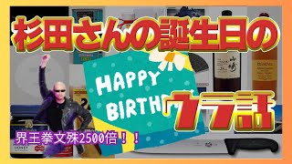 ファミリー寄れば文殊超え！？ みんなの知恵を借りて杉田智和さんにプレゼント