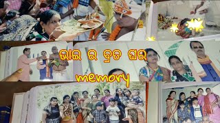 ଭାଇ ର ବ୍ରତ ଘର memory / ଚାଲ ଆଜି album ଦେଖିବା / odia vlog / odia vlogger