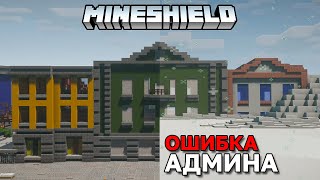 Плагин, который сломал сервер | MineShield | Выживание в Майнкрафт 1.16 на приватном сервере