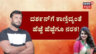 Actor Darshan | ಸದ್ಯದಲ್ಲೇ ಎಲ್ರನ್ನೂ ಮೀಟ್​ ಮಾಡ್ತೀನಿ ಅಂದ್ರು ಸುಲ್ತಾನ! | Pavithra Gowda