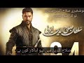 Salahuddin Ayyubi season 2 new ackter information in Urdu by sultan editer