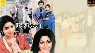 Watch Now | Marumagal | Tamil Movie HD | Sivaji Ganesan, Suresh, Revathi, Jaishankar | Classic Drama