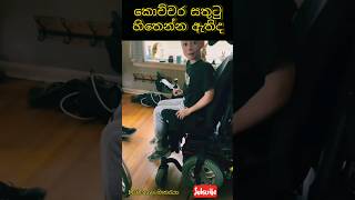 එයාගෙ සතුට/sad video/sinhala/sri lanka/electric chair gift/deweni inima/salenanuwan/derana/matharaya