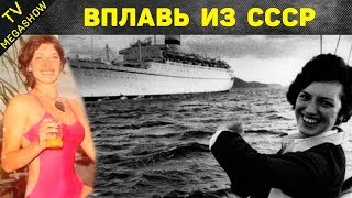 Кому и как удалось сбежать из СССР