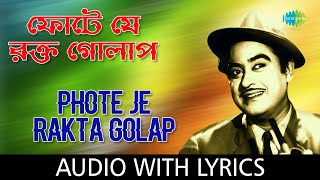 Phote Je Rakta Golap with lyrics | Kishore Kumar | Gauriprasanna Mazumder