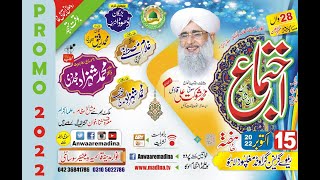 Anwar E Madina One Day Annual Spiritual Ijtima and Mehfil-e-Naat Official Promo | 15 October 2022.