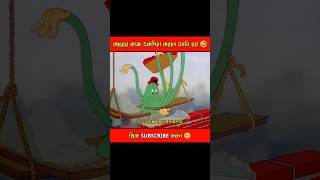 এক বছরের কাজ একদিনে করলে যা হয় 🤣 #shorts #shortsfeed #funny #vairalshort #cartoon #funnycartoon