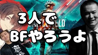 BF2042について話す加藤純一＆スタヌ＆天月【2021/10/5　Twitch　加藤純一】