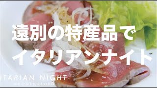 【北海道のひだりうえ｜遠別町】イタリアンナイト@コメドコロ