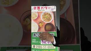 都城市 老人ホーム介護食 麻婆豆腐 春雨サラダ 中華たまごスープ #shorts