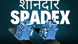 ISRO's SPADEX Mission | ISRO