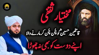 mukhtar saqafi koen tha? | Mukhtar Saqafi ka Imam Hussain ka badla Emotional Peer Ajmal Raza Qadri