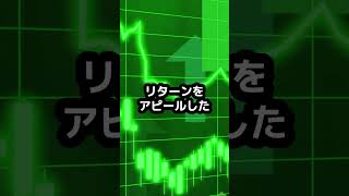 3000億円、詐欺ったポンジ王 #shorts