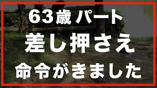 【60代の暮らし】裁判所からの封筒、ショックで言葉を失いました。