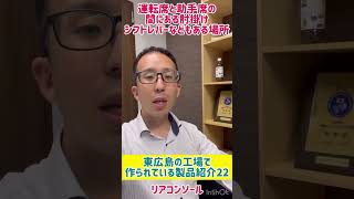 東広島市西条町寺家 派遣 未経験 仕事探し #shorts