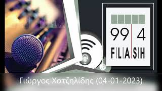 Flash 99.4 - Γιώργος Χατζηλίδης