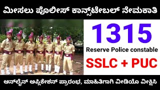 1315 Constable ಕೇಂದ್ರ ಮೀಸಲು ಪೊಲೀಸ್ ಪಡೆ ನೇಮಕಾತಿ I CRPF Head Constable Ministerial Recruitment 2023