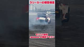 運転はモリゾウ選手（トヨタ豊田章男会長）の爆音爆走ラリーカー！▼11/19 #ラリージャパン TVer無料配信中 https://tver.jp/episodes/epph7t9v0p #wrc