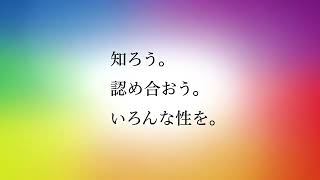 令和４年度　福岡市人権啓発テレビCM「性の多様性」篇