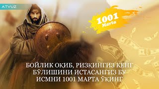 Бойлик оқиб, Ризқингиз кенг бӯлишини истасангиз бу исмни 1001 марта ӯқинг!