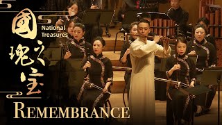 Chinese Folk Music Concert 'National Treasures' – Remembrance |《国之瑰宝》民族管弦乐音乐会 -- 《思泉》| CNODDT