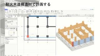 GLOOBE Architect 2023　木造大断面の入力方法のご紹介