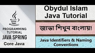 Bangla Java Tutorial 015 - Java Identifiers & Naming Conventions | Core Java