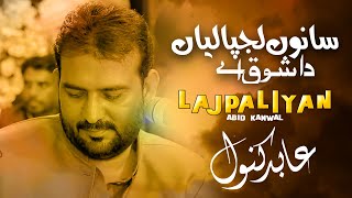 Sano Lajpaliyan Da Shoq Ay | Abid Kanwal | 2023 | Canon Production hadali