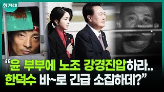 [명태균 추가 녹취] 대우조선해양 노조파업 강경진압까지 주문?! 명태균 한 마디에 움직인 사람들?