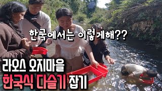 한국산 다슬기 수경을 처음 써보는 깡시골 아이들ㅣ한국 어망 테스트