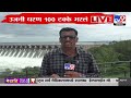 solapur ujani dam सोलापुरातील उजनी धरण 100 टक्के भरलं tv9 marathi