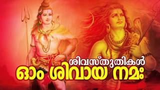 Ohm Shivaya... | Superhit Hindu Devotional Album Malayalam | Shivashotharam | Lord Shiva Stuthikal