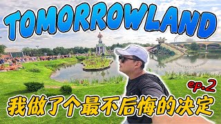 我人生中最棒的决定！🥺 全方位揭秘 Tomorrowland 2024 舞台与攻略！🎆 Ep.2 @tomorrowland