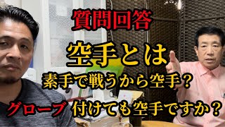 【浜井先生】王者ばかりが侍じゃない！士道館58歳女子空手家について▼私だって空手家！素手が良いに決まってる！なぜドラグローブを使うのか？▼試割りは超人的な能力！等