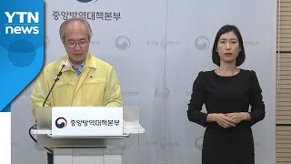 [현장영상] 코로나19 신규 환자 61명...나흘 만에 두 자릿수 / YTN